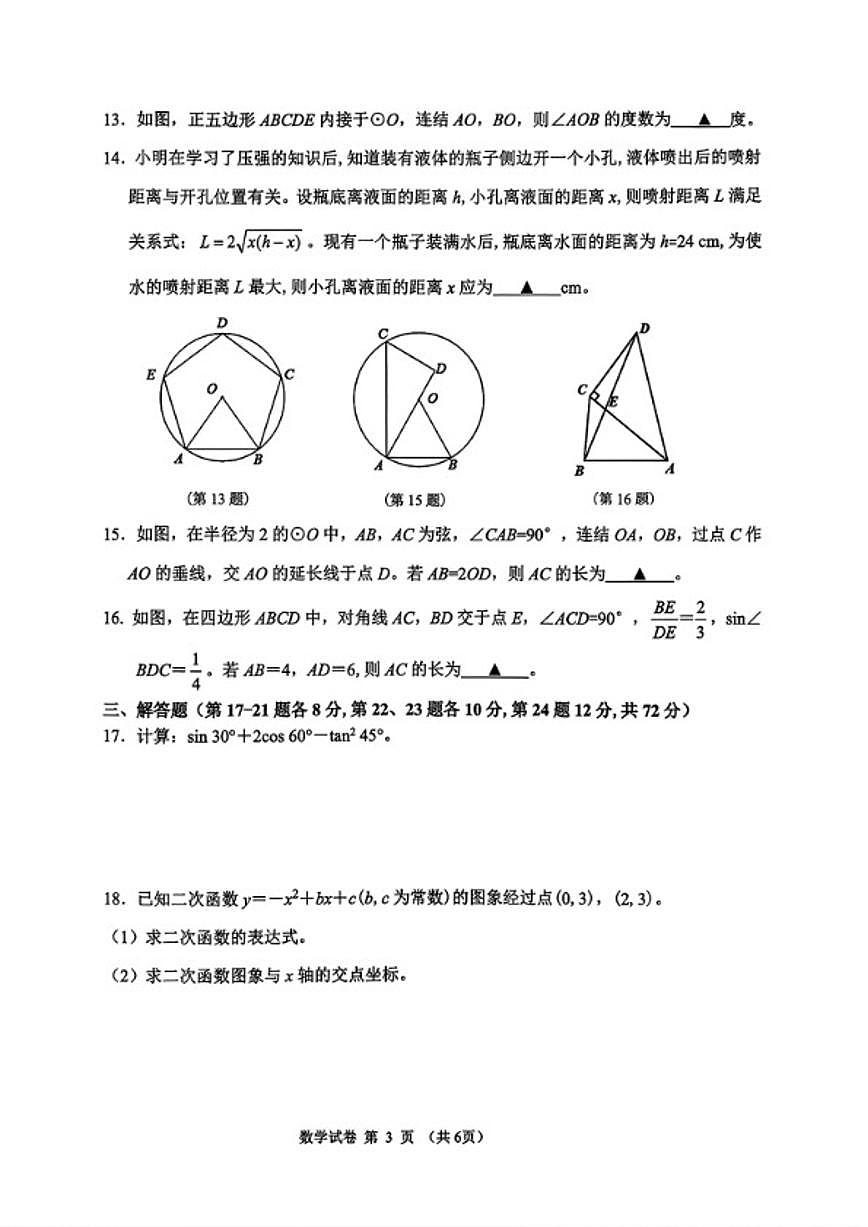 2025-2026学年浙江省宁波市慈溪第一学期九年级上册期末数学（含答案）试卷第3页