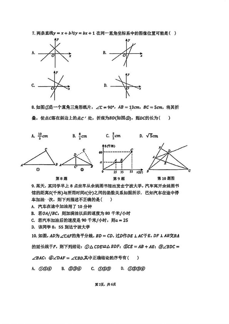 2025-2026学年浙江省宁波市海曙区第一学期八年级上册期末数学（含答案）试卷第2页