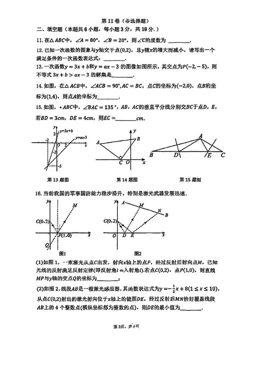 2025-2026学年浙江省宁波市海曙区第一学期八年级上册期末数学（含答案）试卷第3页