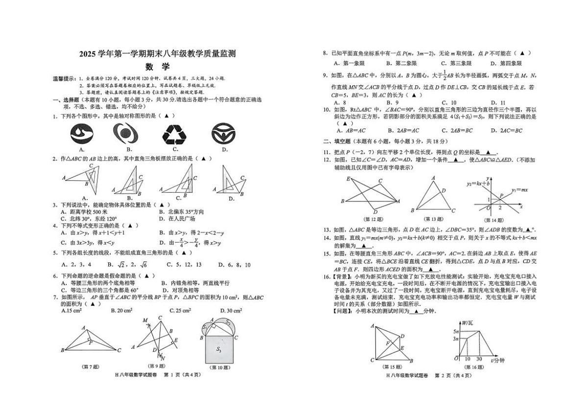 浙江台州市黄岩区2025—2026学年度第一学期八年级期末考试数学_(无答案_)试卷第1页