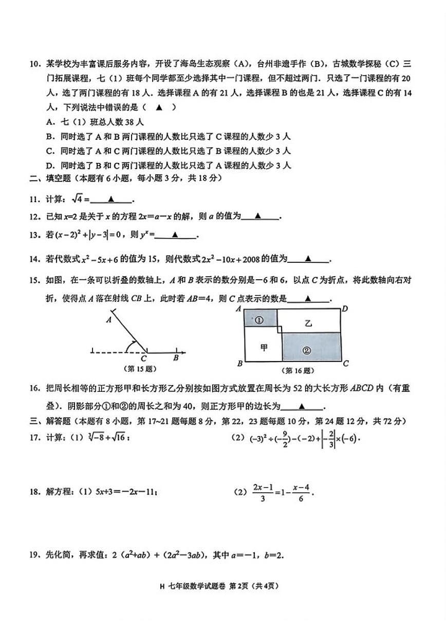 浙江台州市黄岩区2025--2026学年七年级上学期期末数学试题_(无答案_)第2页