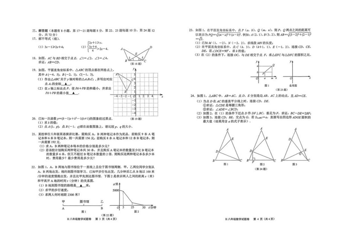 2025-2026学年浙江台州市黄岩区度第一学期八年级期末考试数学（含答案）试卷第2页