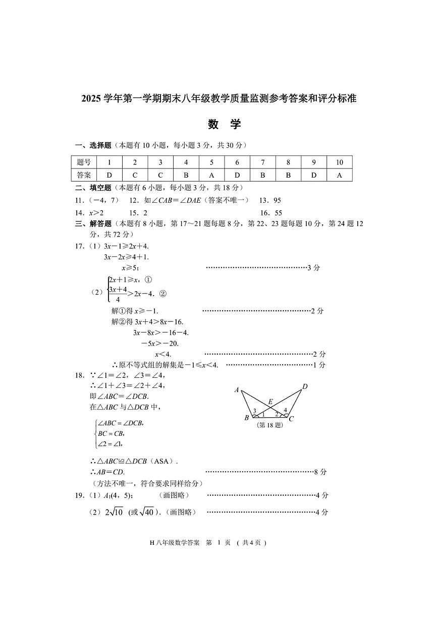 2025-2026学年浙江台州市黄岩区度第一学期八年级期末考试数学（含答案）试卷第3页