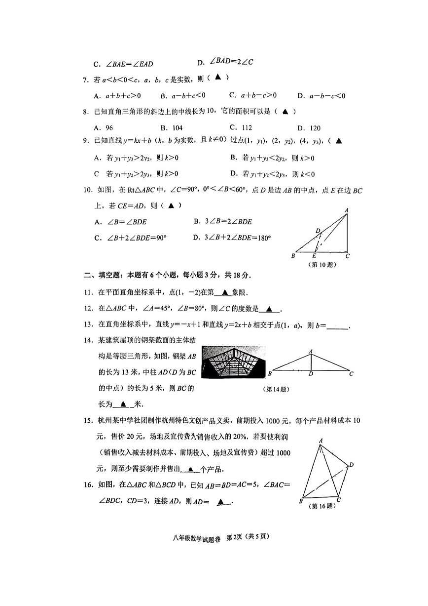 浙江杭州市拱墅区2025—2026学年第一学期八年级期末考试数学（无答案）试卷第2页