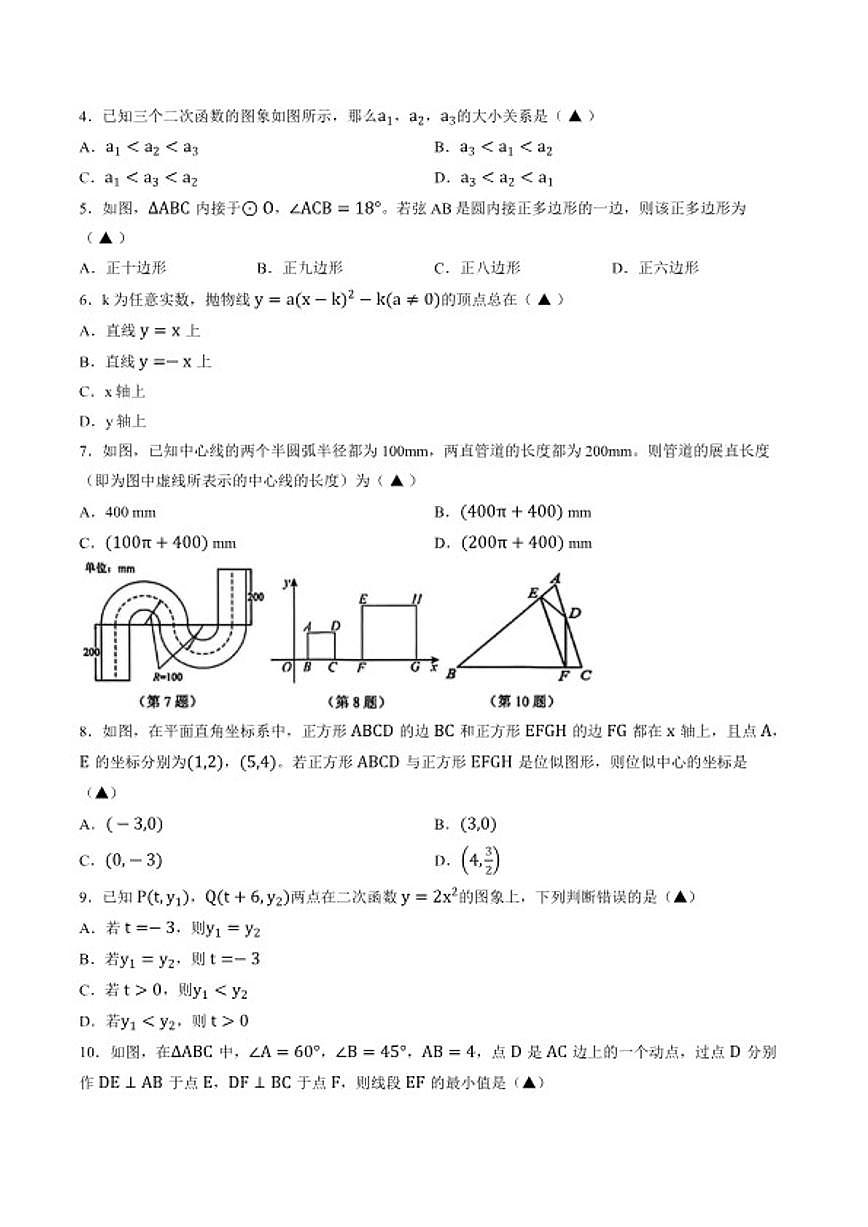 2025-2026学年浙江申金华市武义县上学期期末九年级数学（含答案）试卷第2页