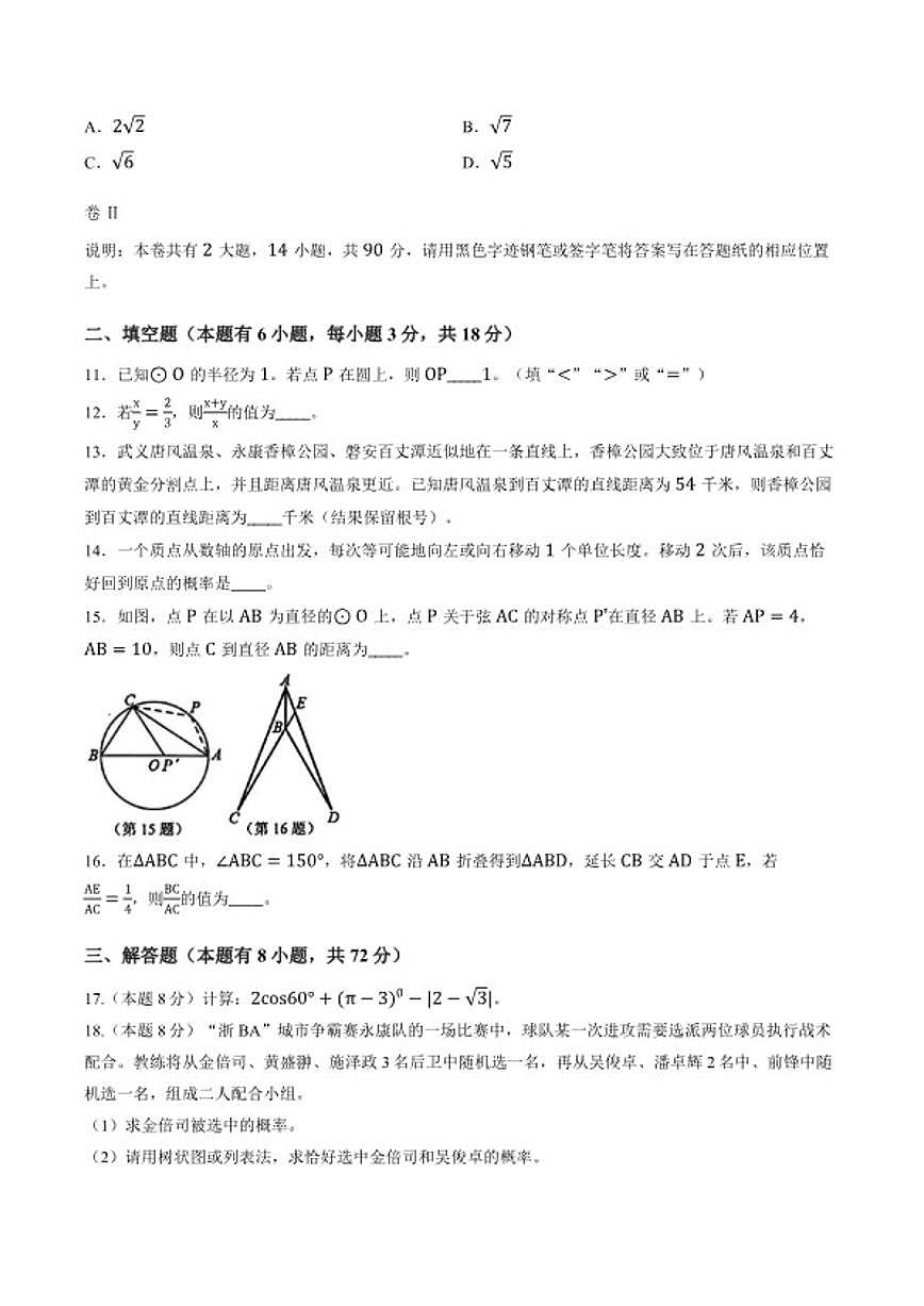 2025-2026学年浙江申金华市武义县上学期期末九年级数学（含答案）试卷第3页