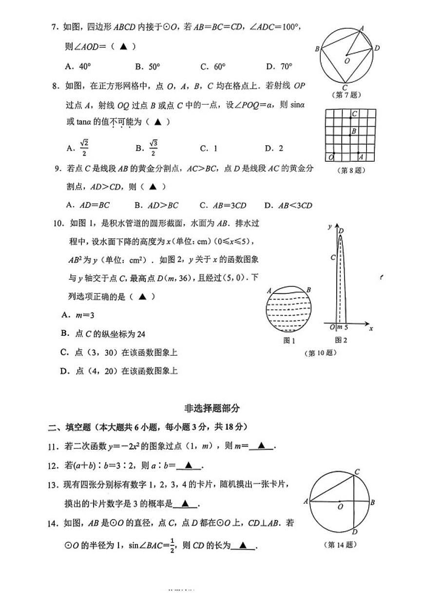 2025-2026学年浙江杭州市拱墅区九年级上学期期末数学试题（含答案）第2页
