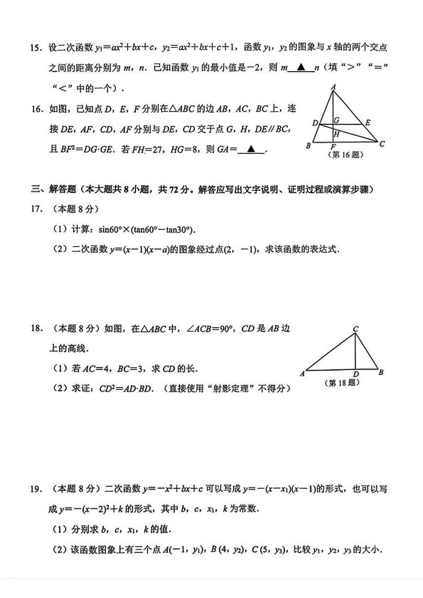 2025-2026学年浙江杭州市拱墅区九年级上学期期末数学试题（含答案）第3页