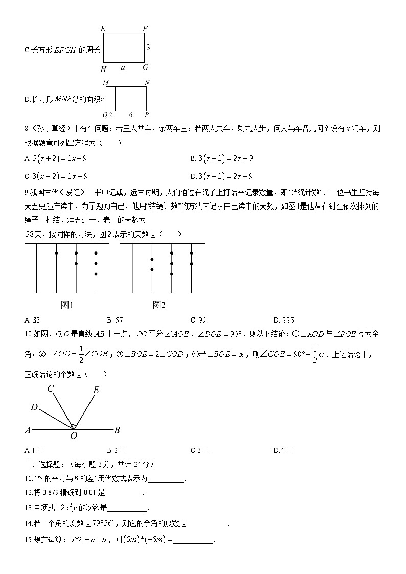 2025-2026学年黑龙江省哈尔滨市阿城区七年级上学期期末数学试卷（学生版）第2页