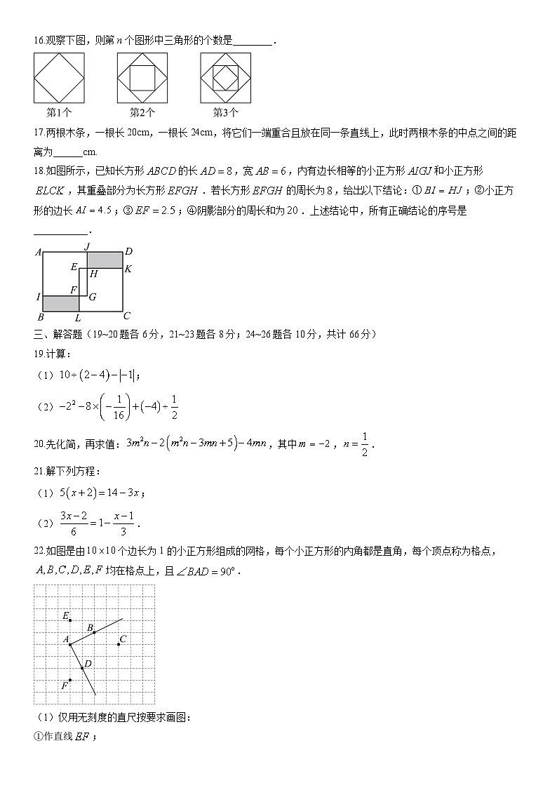 2025-2026学年黑龙江省哈尔滨市阿城区七年级上学期期末数学试卷（学生版）第3页