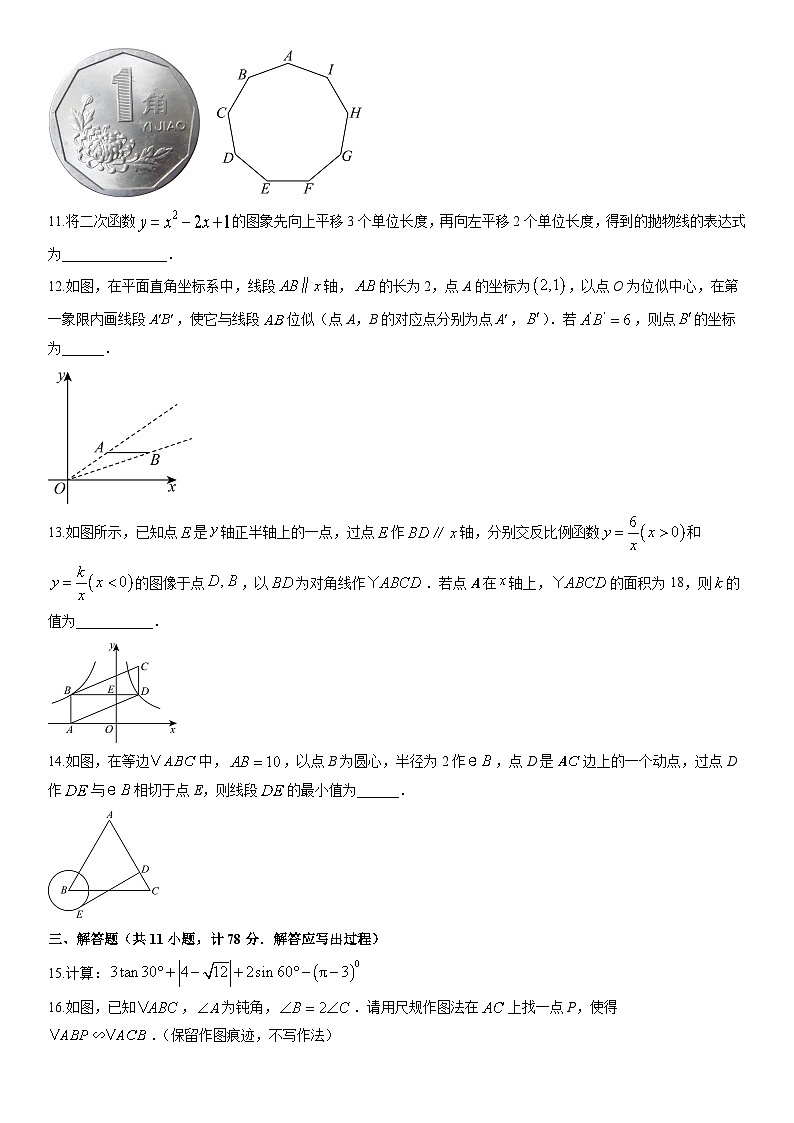 2025-2026学年陕西省西安市雁塔区九年级上学期期末检测数学试卷（学生版）第3页