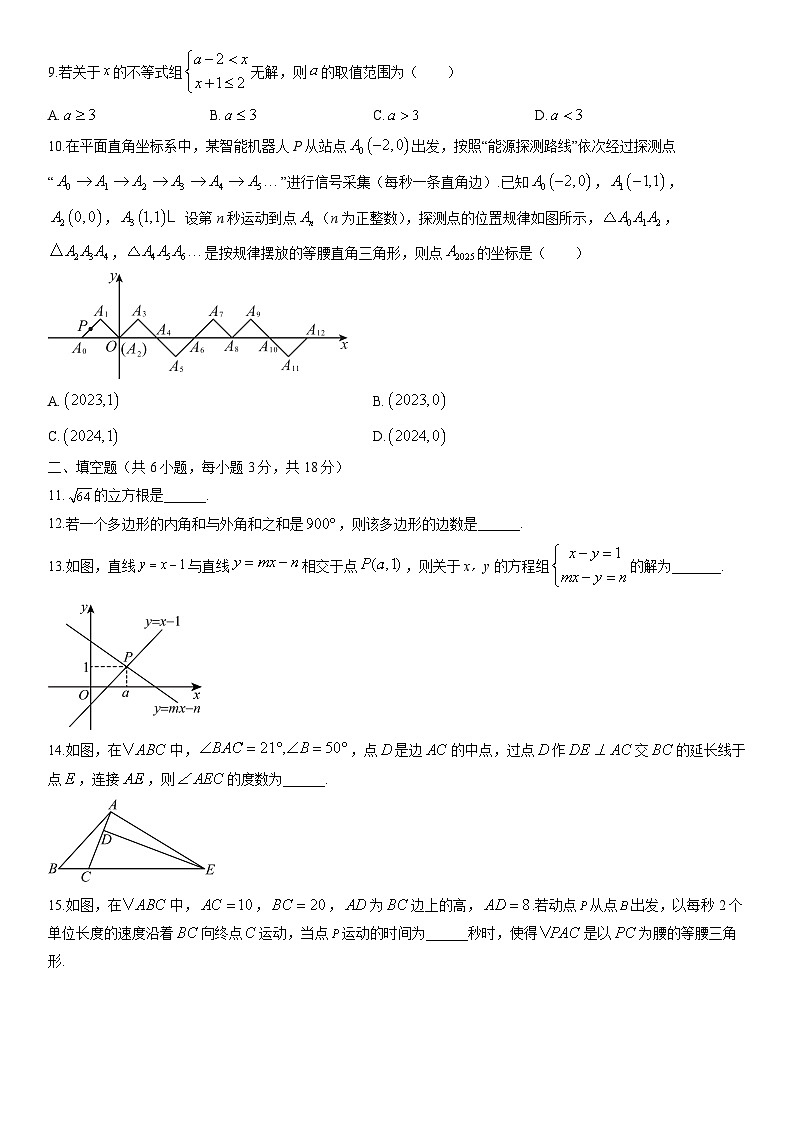 2025-2026学年陕西省西安市雁塔区度八年级第一学期期末考试数学试卷（学生版）第2页