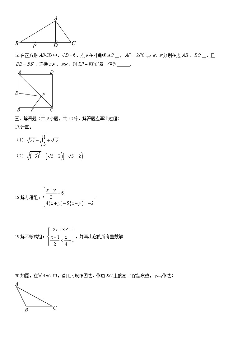 2025-2026学年陕西省西安市雁塔区度八年级第一学期期末考试数学试卷（学生版）第3页