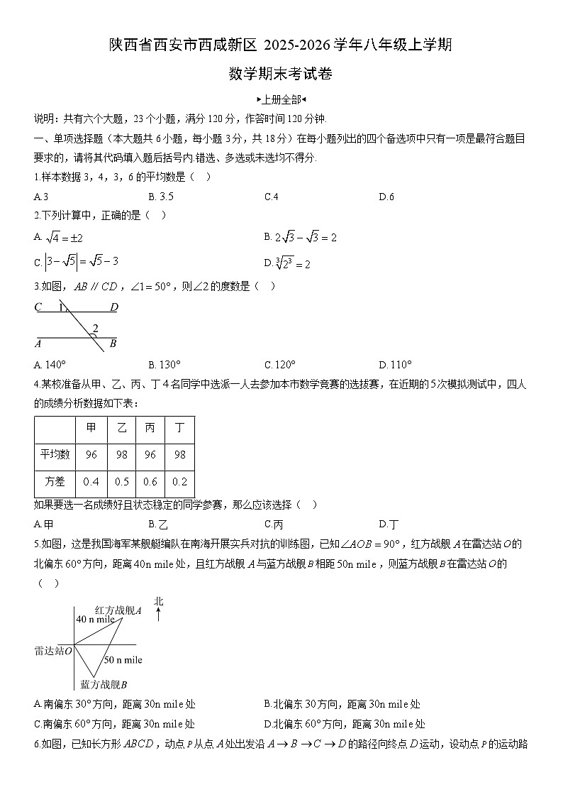 2025-2026学年陕西省西安市西咸新区八年级上学期期末考数学试卷（学生版）第1页