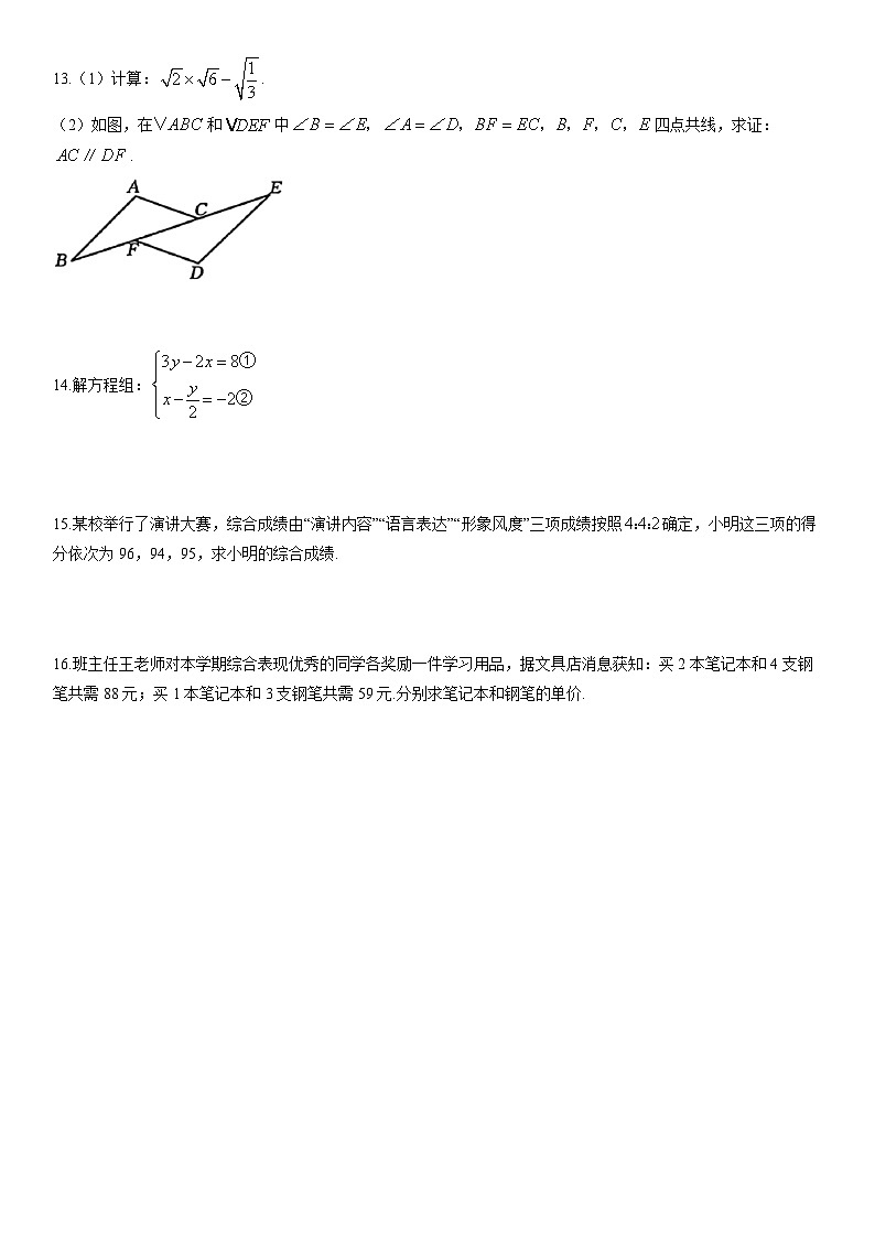 2025-2026学年陕西省西安市西咸新区八年级上学期期末考数学试卷（学生版）第3页