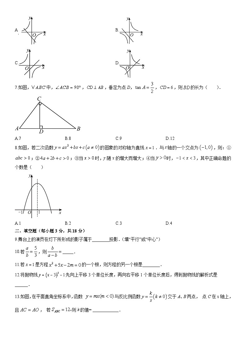 2025-2026学年陕西省西安市灞桥区九年级上学期期末数学试卷（学生版）第2页