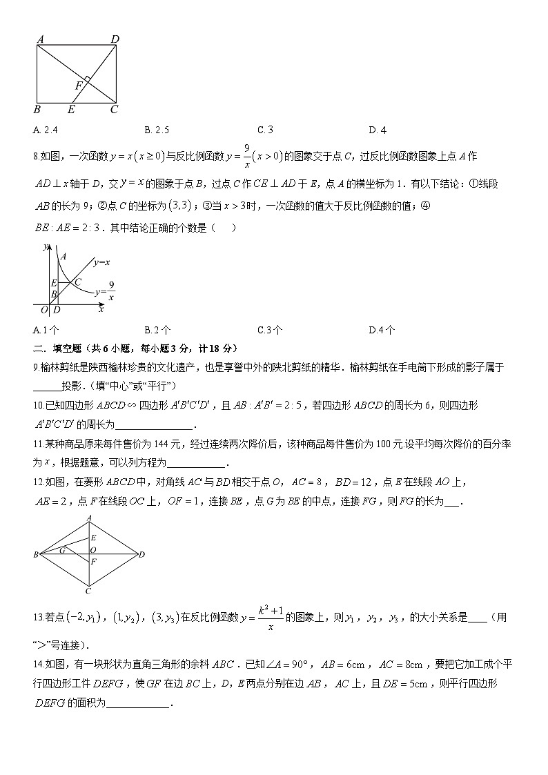 2025-2026学年陕西省榆林市府谷县名校九年级上学期期末教学质量检测数学试卷（学生版）第2页