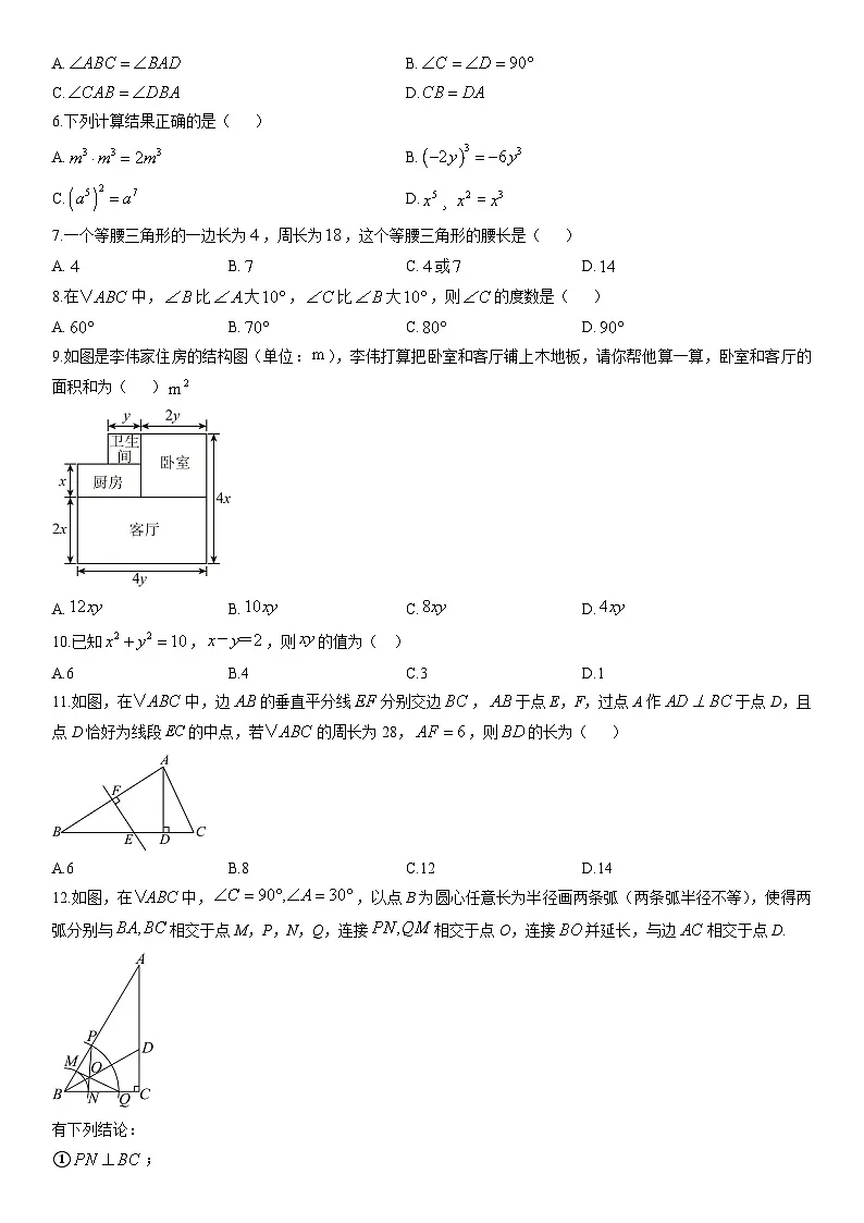 天津市西青区205-2026学年八年级上学期期末考试数学试卷（学生版）第2页