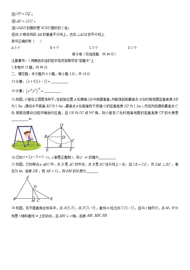 天津市西青区205-2026学年八年级上学期期末考试数学试卷（学生版）第3页