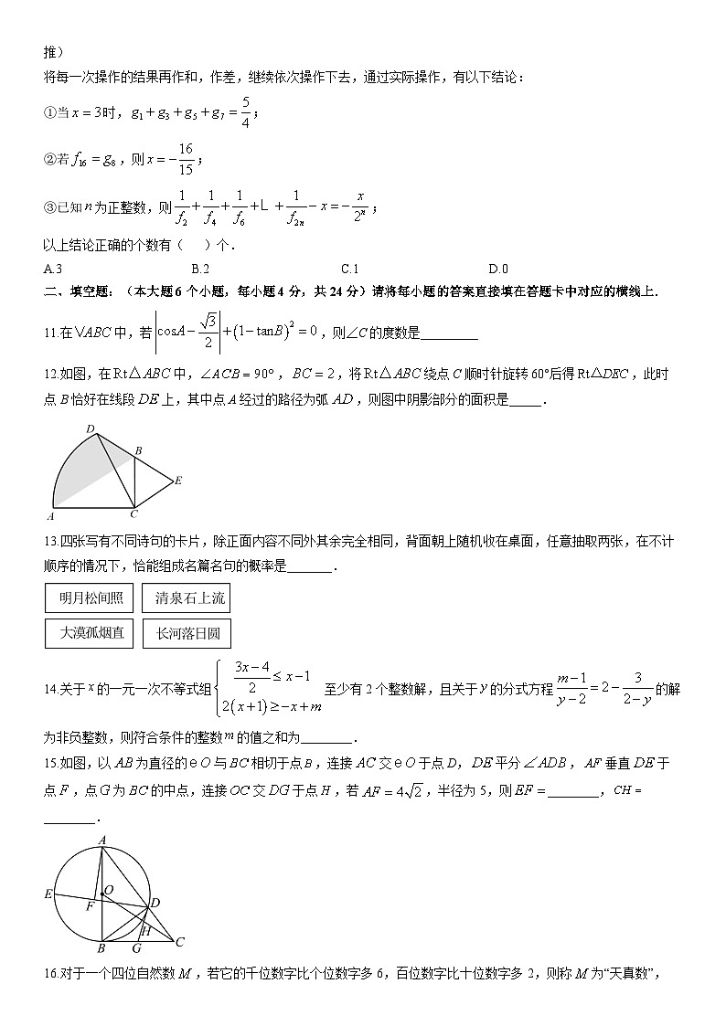 2025-2026学年重庆市江北区九年级上学期月考数学试卷（学生版）第3页