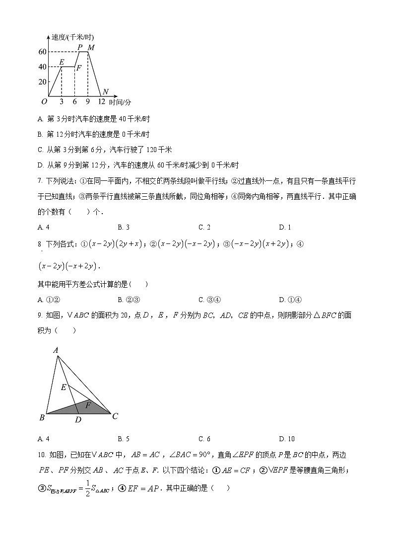 广东省茂名市高州市第一中学附属实验中学七年级下学期5月月考数学试题（原卷版）-A4第2页