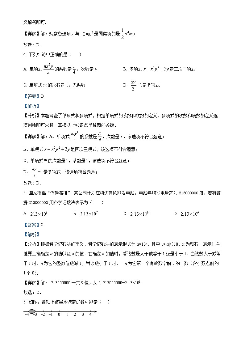 广东省汕头市金平区金园实验中学七年级上学期期中数学试题（解析版）-A4第2页