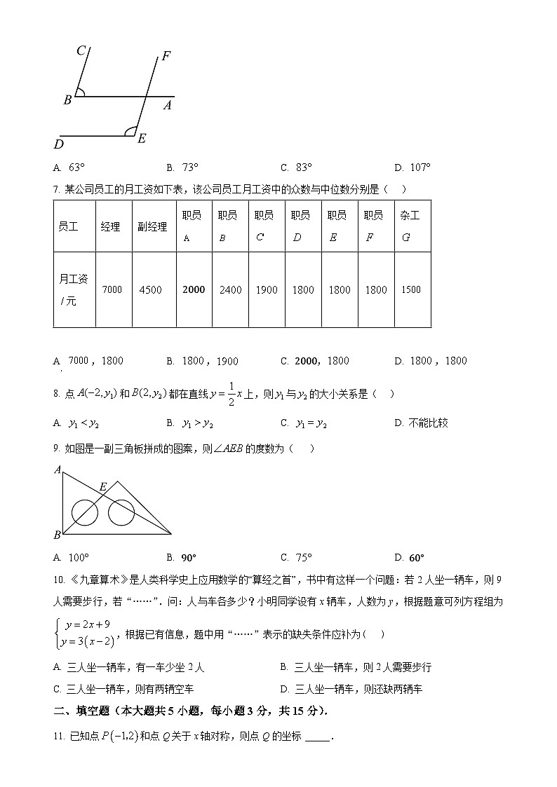 广东省茂名市直属学校八年级上学期1月期末试卷数学试题（原卷版）-A4第2页