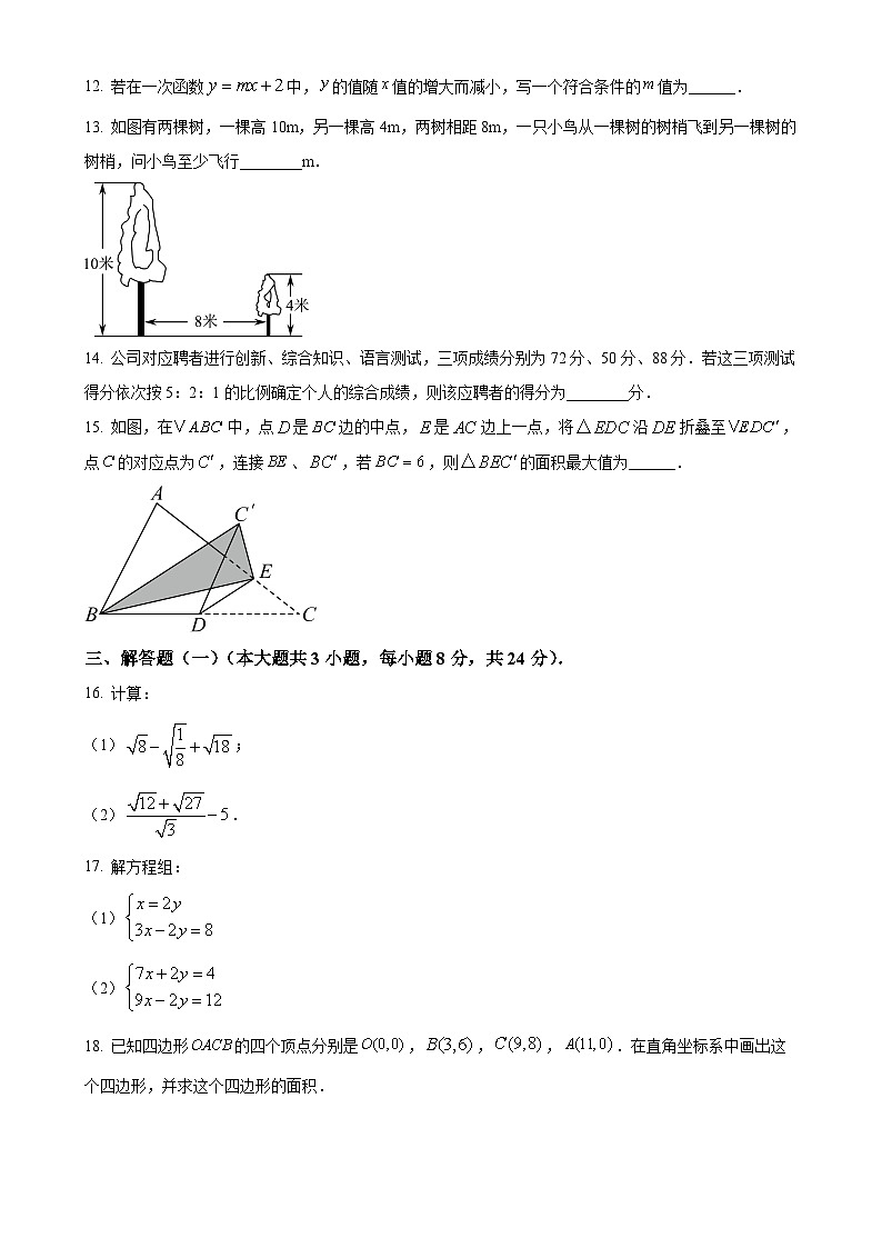 广东省茂名市直属学校八年级上学期1月期末试卷数学试题（原卷版）-A4第3页