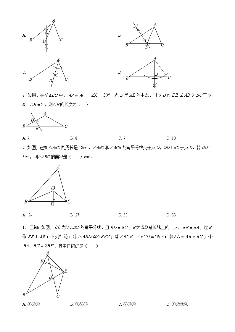 广东省东莞市海德实验学校上学期八年级期中数学试卷（原卷版）-A4第2页
