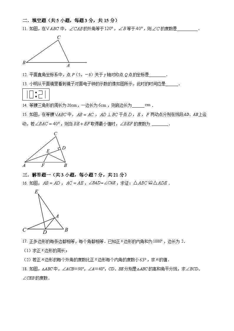 广东省东莞市海德实验学校上学期八年级期中数学试卷（原卷版）-A4第3页