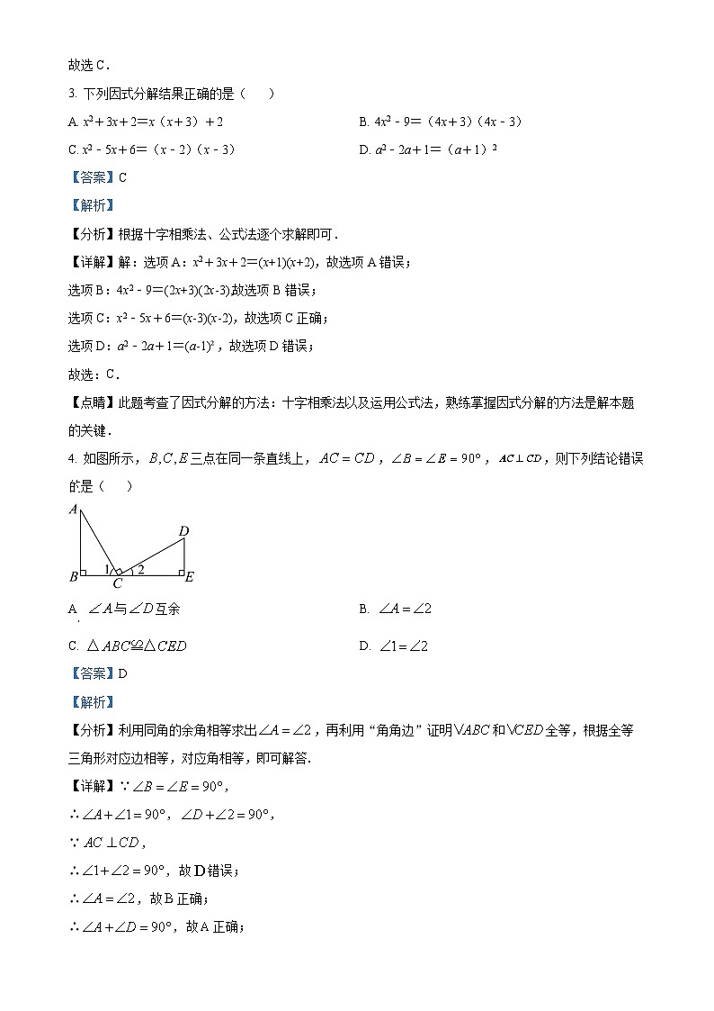 广东省广州市华南师范大学附属中学2022~2023学年八年级上学期期末考试数学试卷（解析版）-A4第2页