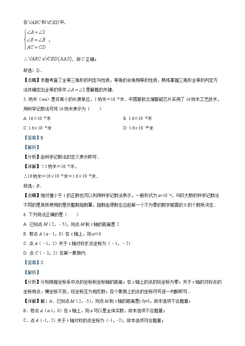 广东省广州市华南师范大学附属中学2022~2023学年八年级上学期期末考试数学试卷（解析版）-A4第3页