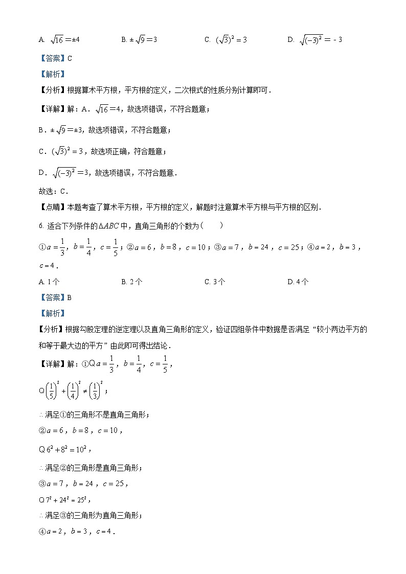 广东省河源市江东新区河源东岸学校八年级上学期第一次月考数学试题（解析版）-A4第3页