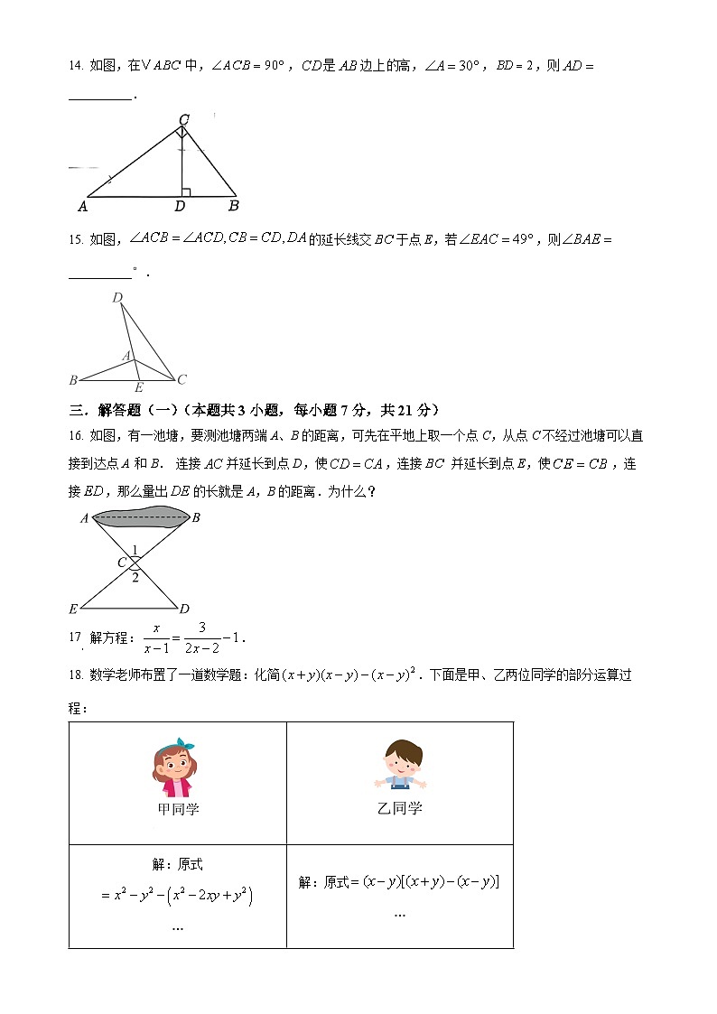 广东省惠州市八年级上学期期末考试数学试题（原卷版）-A4第3页