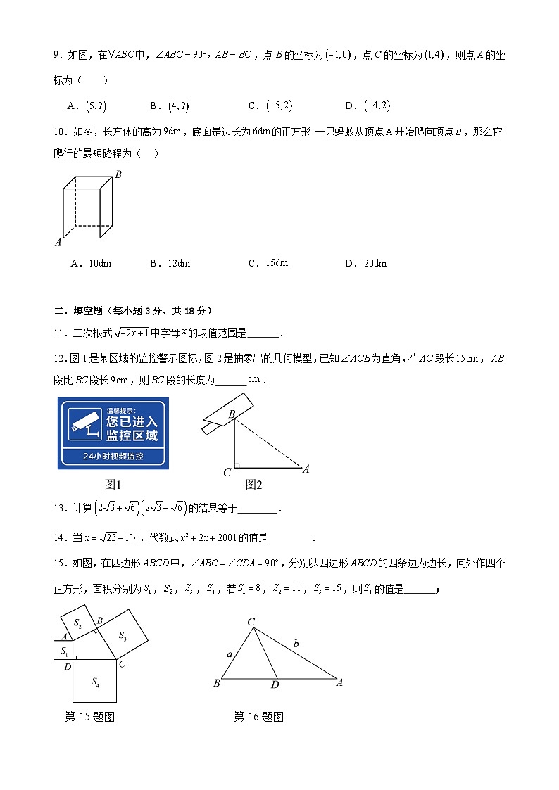 广东省湛江市雷州市新南方学校八年级下学期3月月考数学试题-A4第2页
