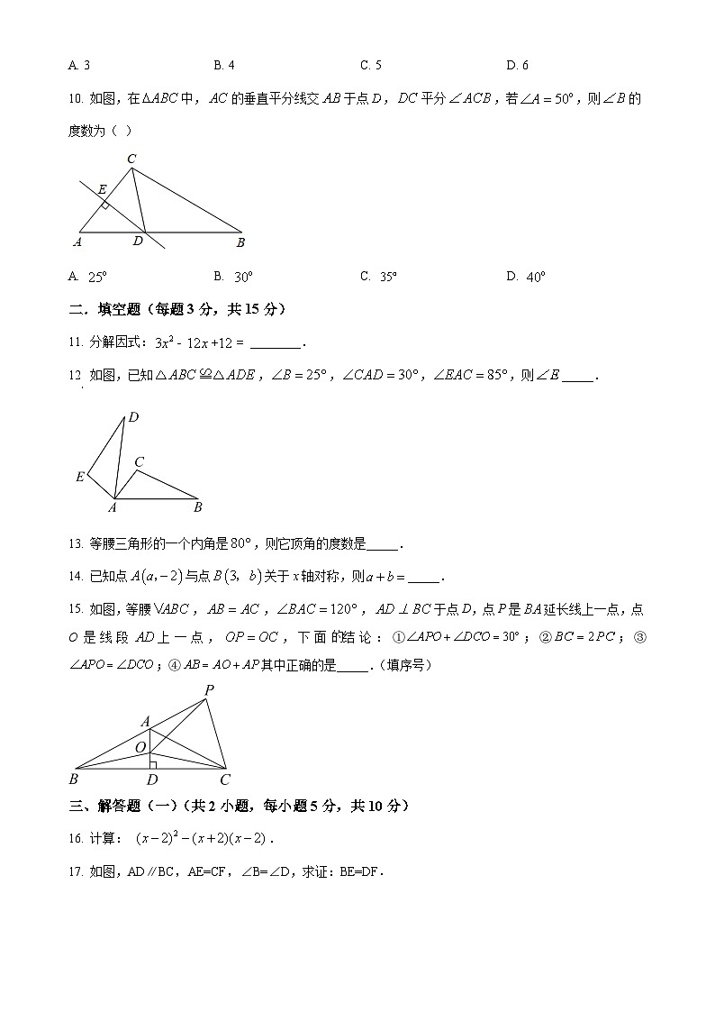 广东省东莞市部分学校八年级上学期期末数学试题（原卷版）-A4第2页