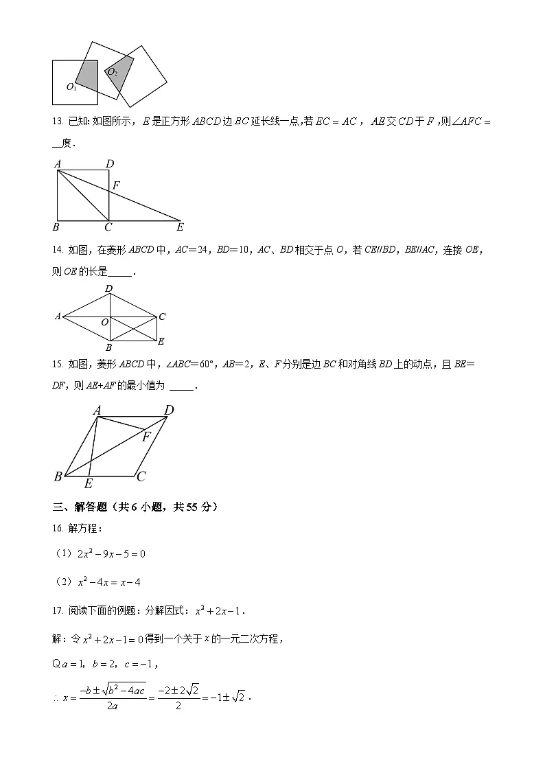 广东省深圳市明德外语实验学校九年级上学期9月月考数学试题（原卷版）-A4第3页