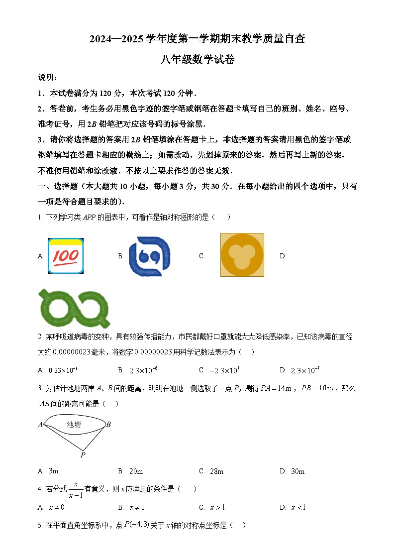 广东省东莞市期末联考八年级上学期1月期末数学试题（原卷版）-A4第1页