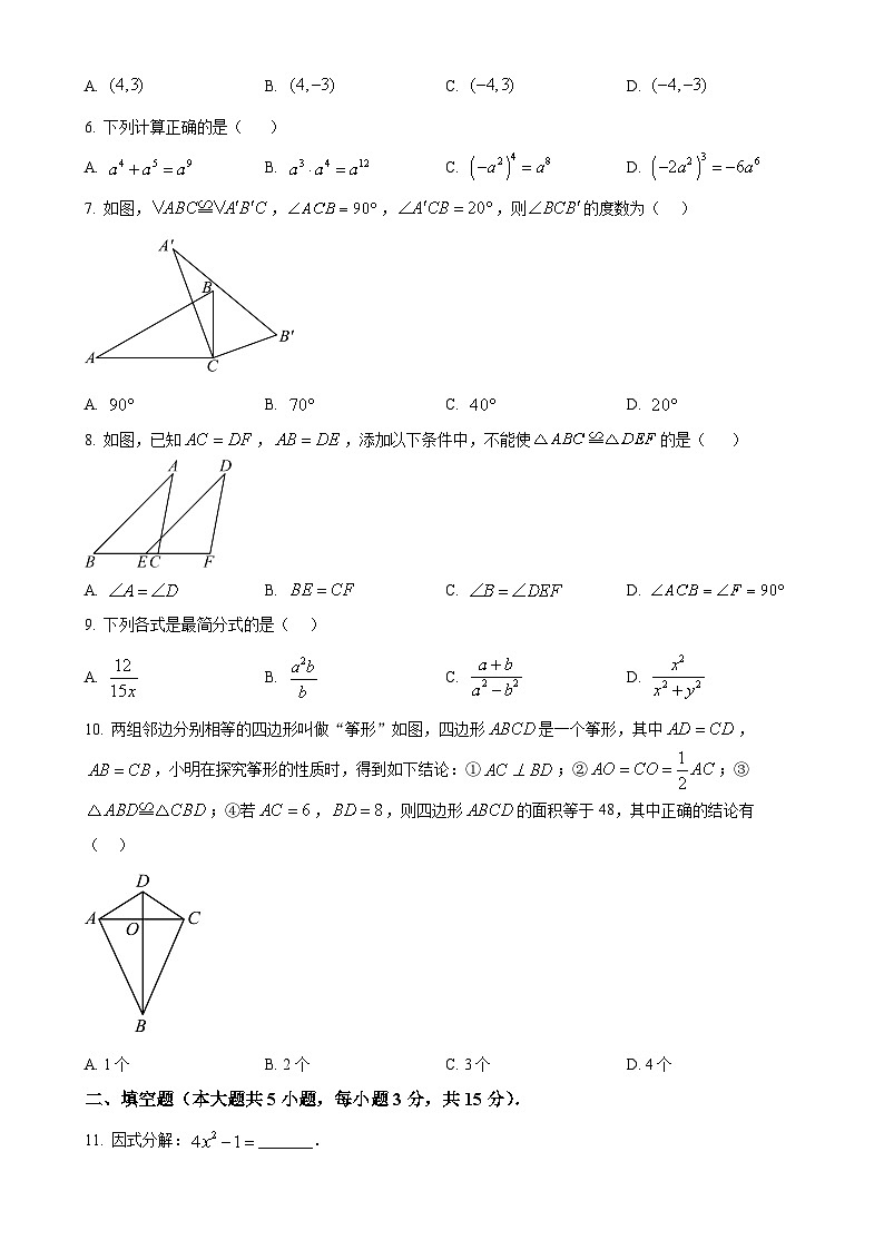 广东省东莞市期末联考八年级上学期1月期末数学试题（原卷版）-A4第2页