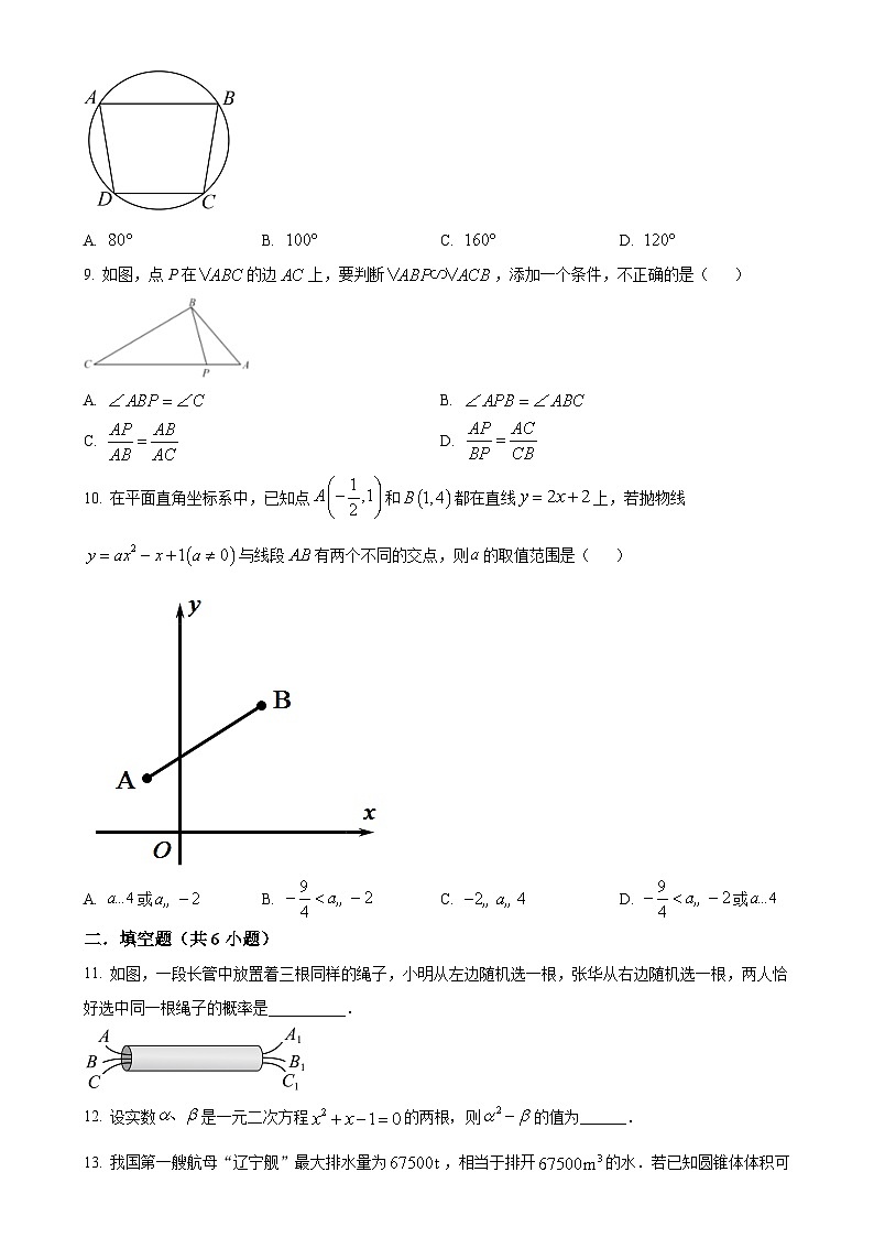 广东省湛江市九年级上学期期末数学模拟卷（原卷版）-A4第2页