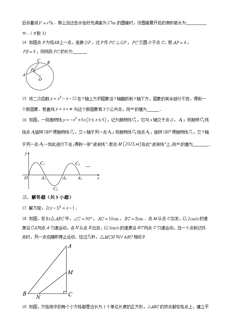 广东省湛江市九年级上学期期末数学模拟卷（原卷版）-A4第3页