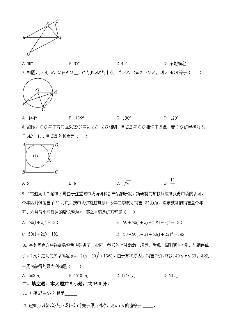 广东省肇庆市龙涛外国语学校初中部 九年级上学期期中考试数学试题（原卷版）-A4第2页