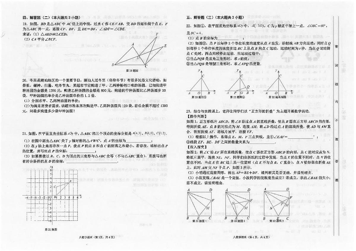 广东省汕头市潮南区陈店公办八校2024-2025学年八年级上学期12月期末数学试题第2页
