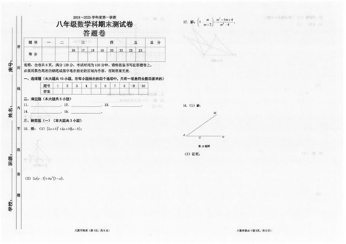 广东省汕头市潮南区陈店公办八校2024-2025学年八年级上学期12月期末数学试题第3页