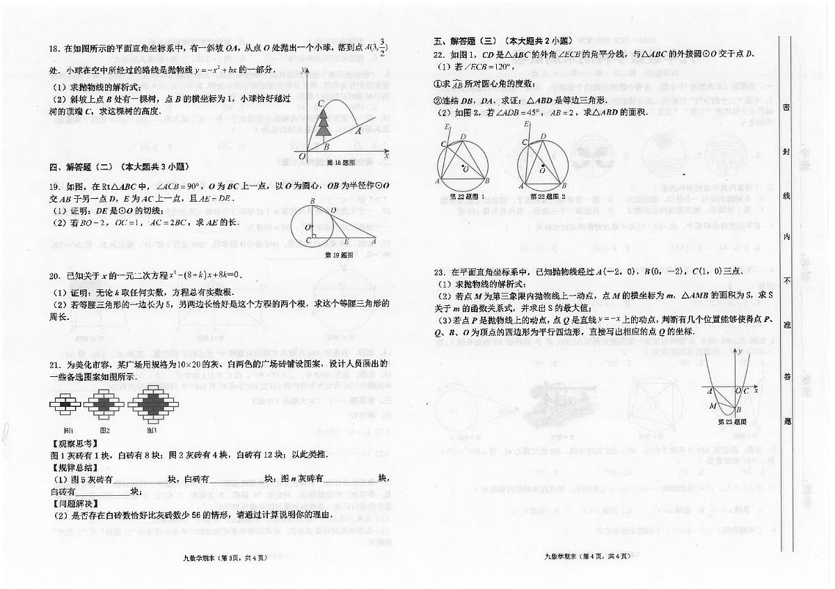 广东省汕头市潮南区陈店公办八校2024-2025学年九年级上学期12月期末数学试题第2页