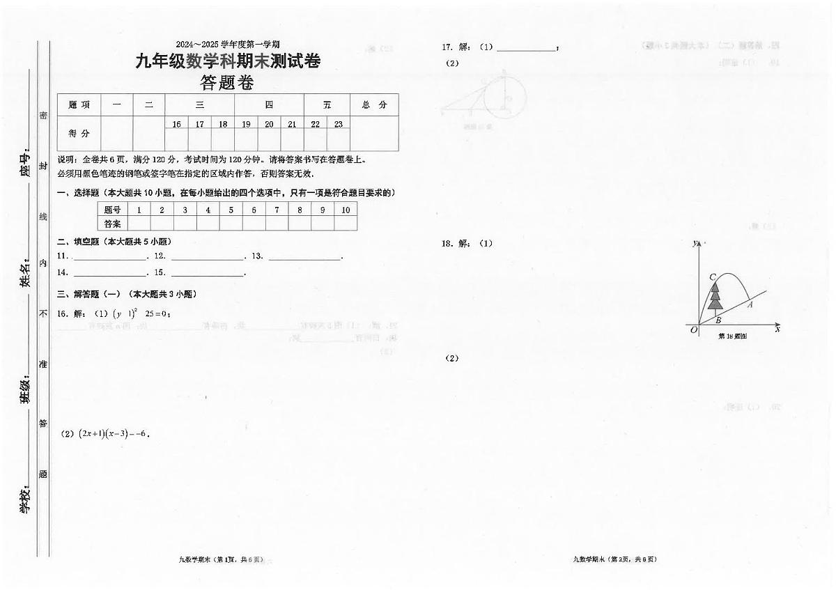 广东省汕头市潮南区陈店公办八校2024-2025学年九年级上学期12月期末数学试题第3页
