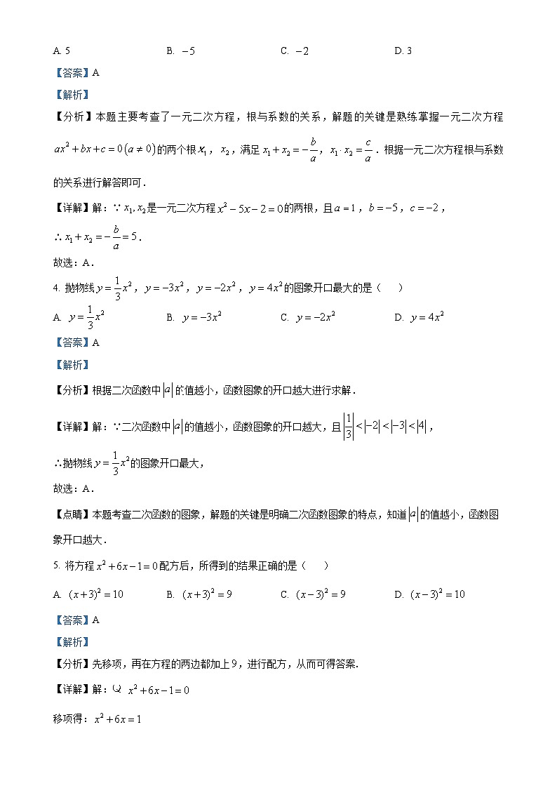 广东省珠海市香洲区珠海市第九中学九年级上学期10月月考数学试题（解析版）-A4第2页