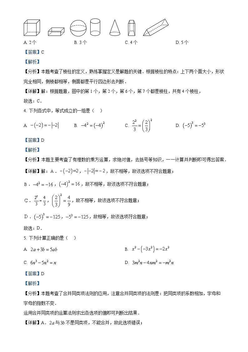 广东省深圳市福田区莲花中学上学期七年级期中考试数学试卷（解析版）-A4第2页