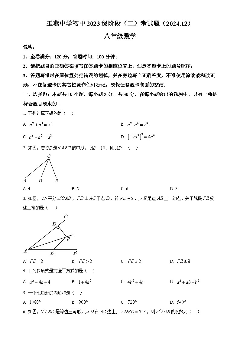 广东省汕尾市陆丰市玉燕中学八年级上学期12月月考数学试题（原卷版）-A4第1页