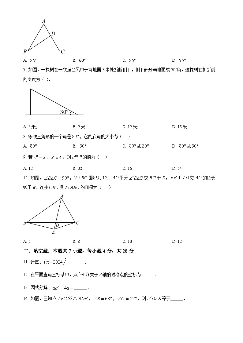 广东省汕尾市陆丰市玉燕中学八年级上学期12月月考数学试题（原卷版）-A4第2页